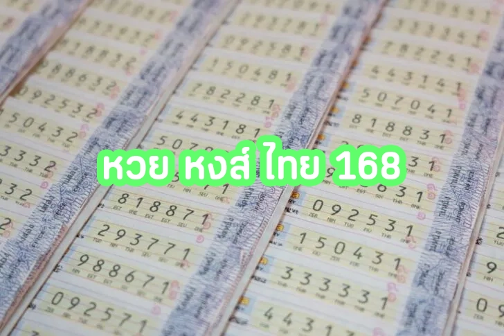 หวย หงส์ ไทย 168 by หงส์ ไทย 168